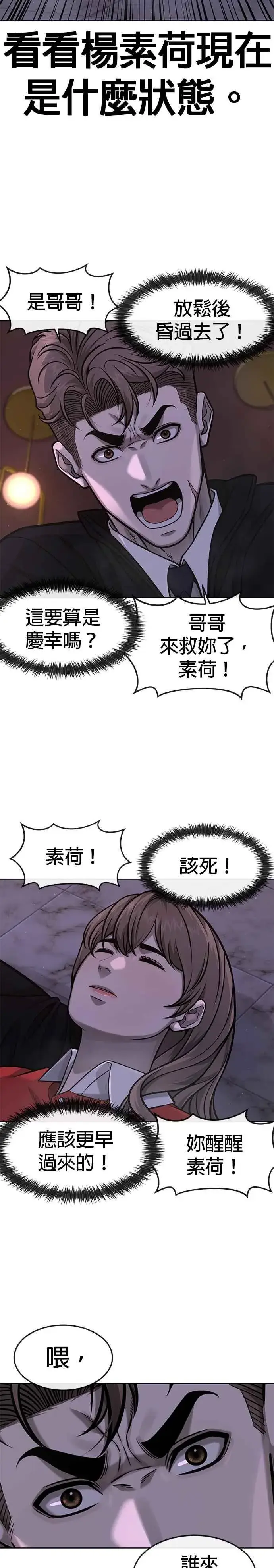 漫画《任务至上主义》第103话 退出江北北高第26张图