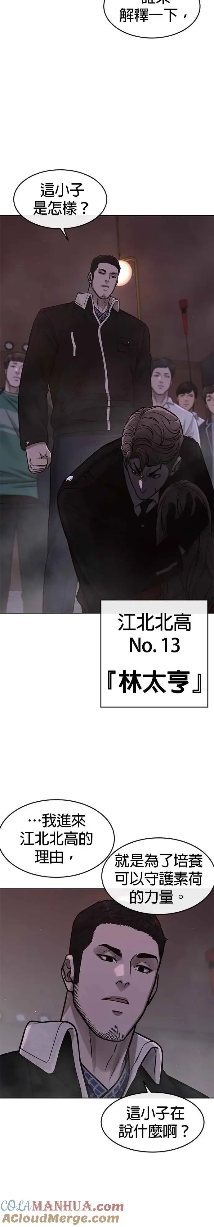 漫画《任务至上主义》第103话 退出江北北高第27张图
