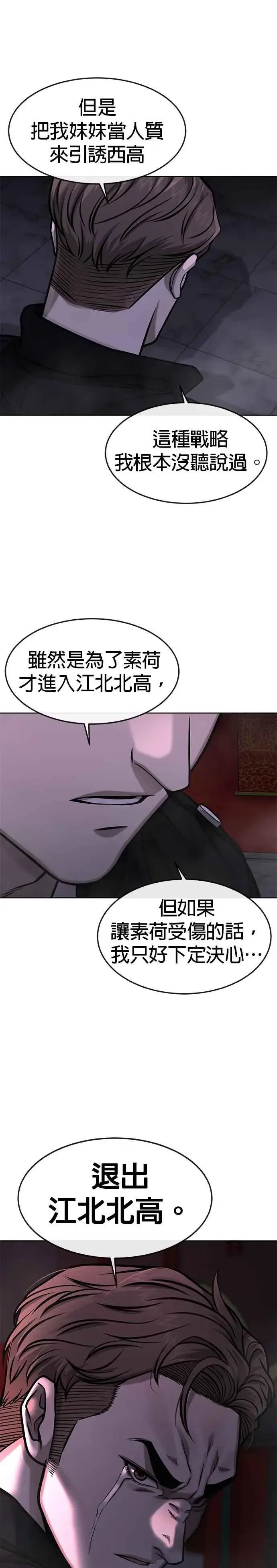 漫画《任务至上主义》第103话 退出江北北高第28张图