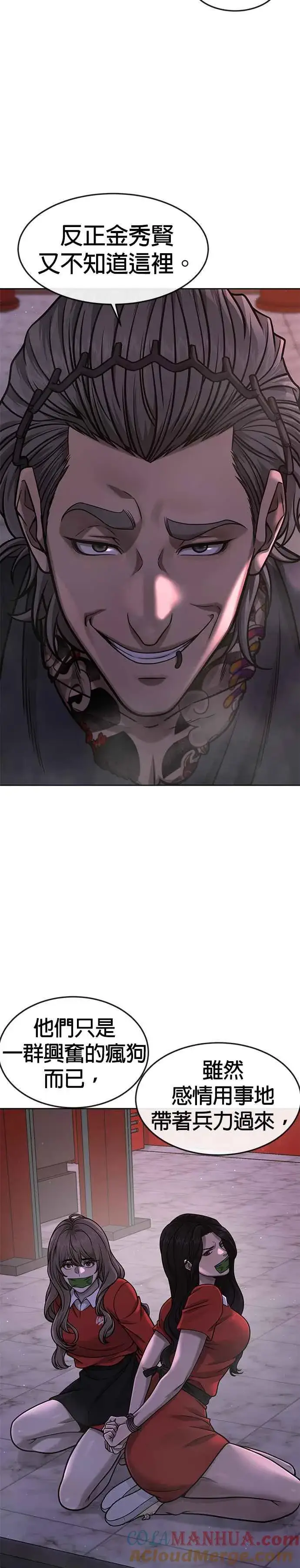 漫画《任务至上主义》第103话 退出江北北高第3张图