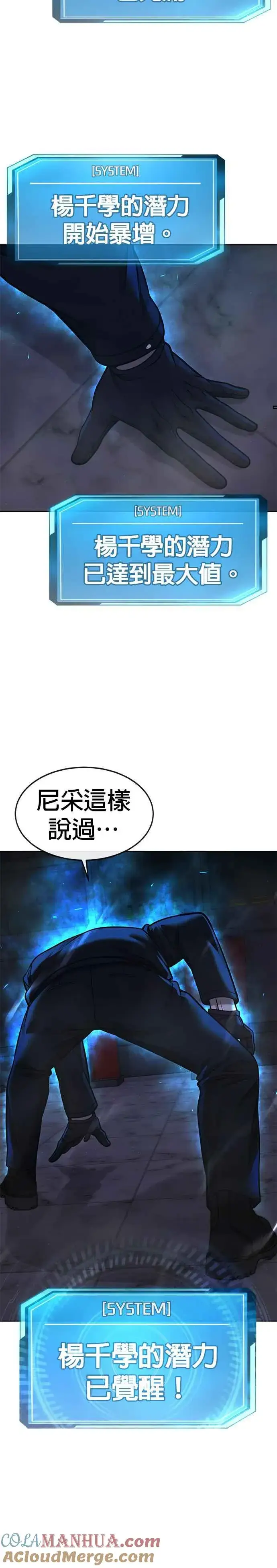 漫画《任务至上主义》第103话 退出江北北高第31张图