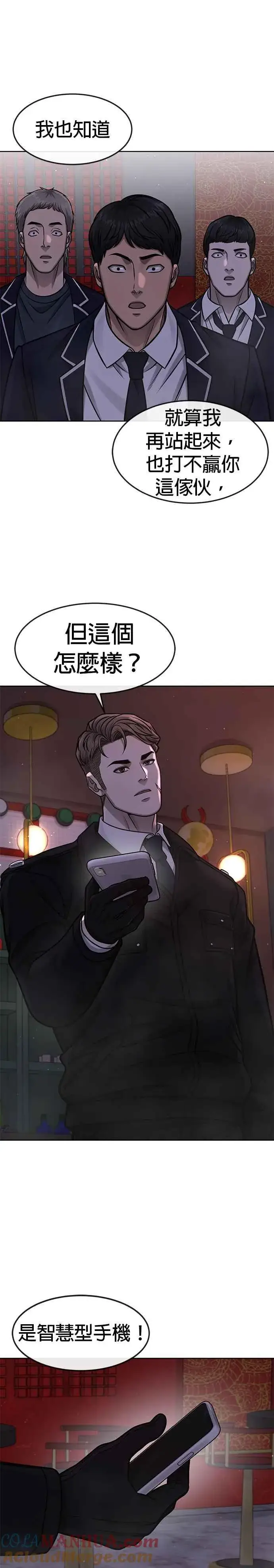 漫画《任务至上主义》第103话 退出江北北高第33张图