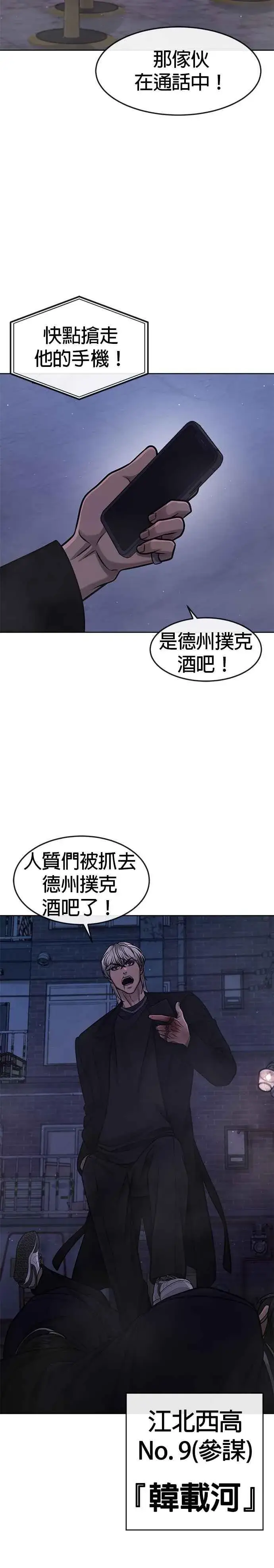 漫画《任务至上主义》第103话 退出江北北高第34张图