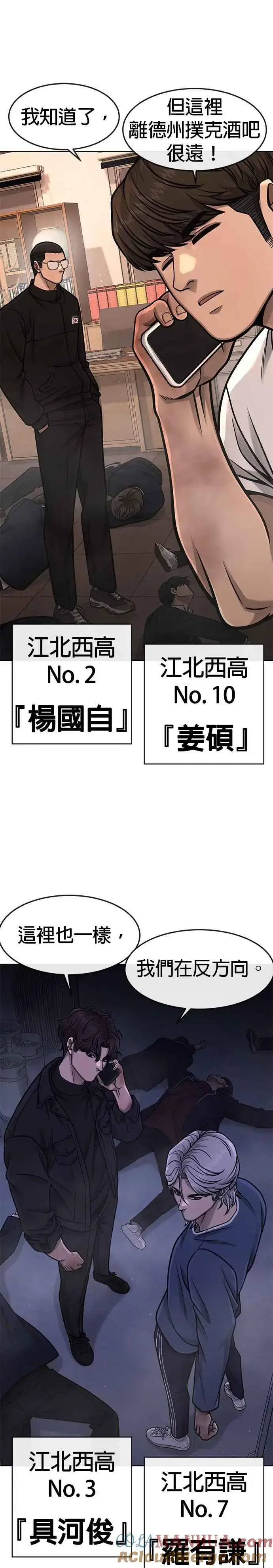 漫画《任务至上主义》第103话 退出江北北高第35张图
