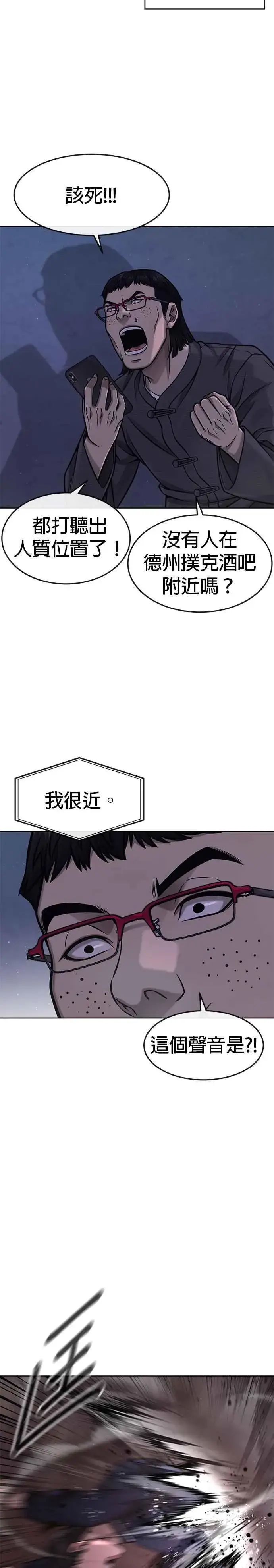 漫画《任务至上主义》第103话 退出江北北高第36张图