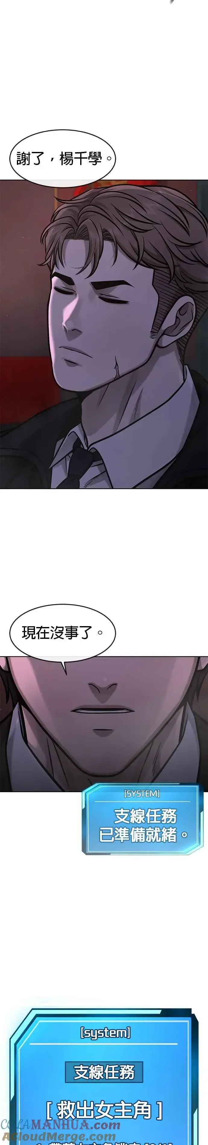 漫画《任务至上主义》第103话 退出江北北高第39张图