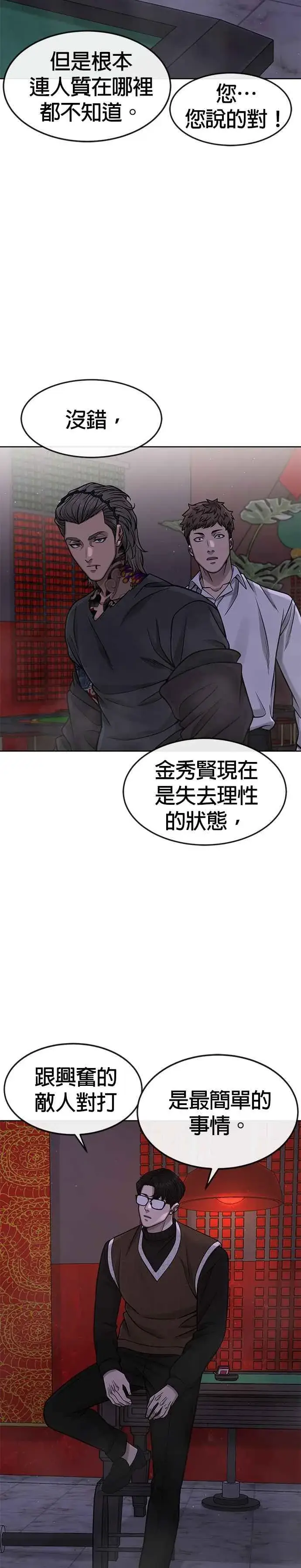 漫画《任务至上主义》第103话 退出江北北高第4张图