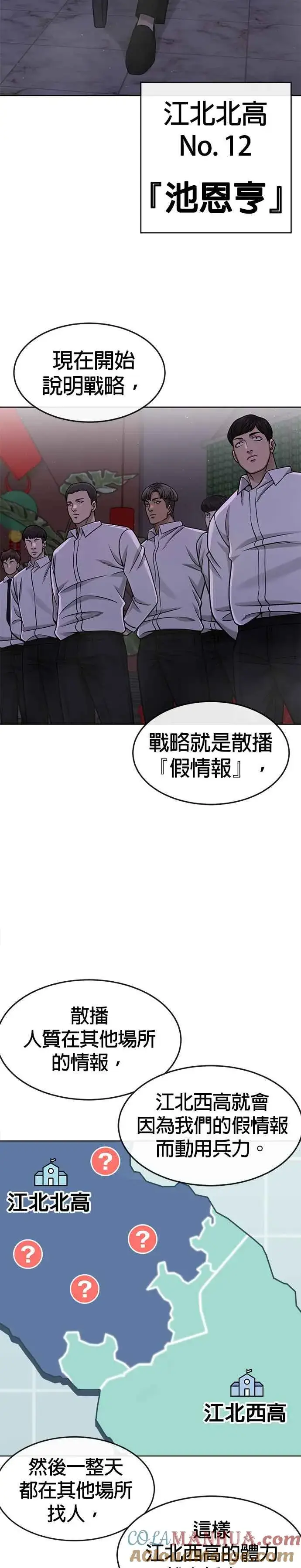 漫画《任务至上主义》第103话 退出江北北高第5张图