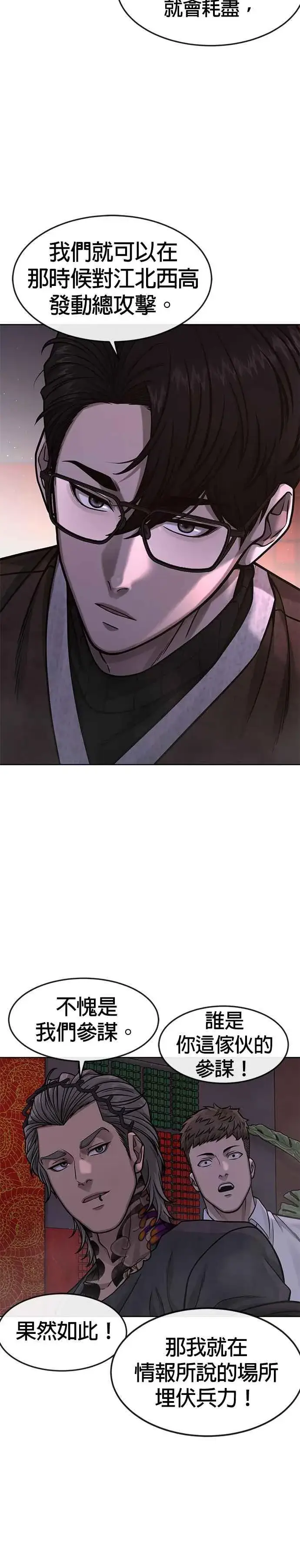 漫画《任务至上主义》第103话 退出江北北高第6张图