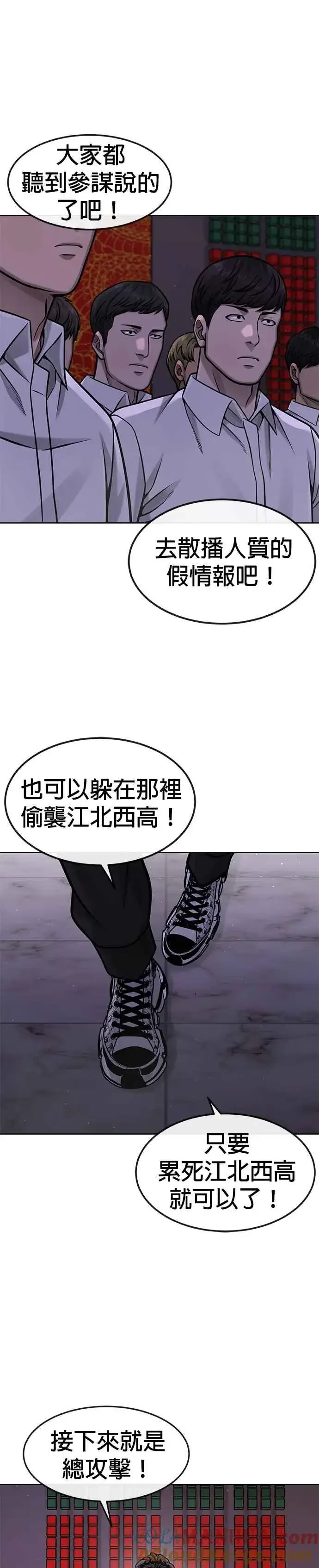 漫画《任务至上主义》第103话 退出江北北高第7张图