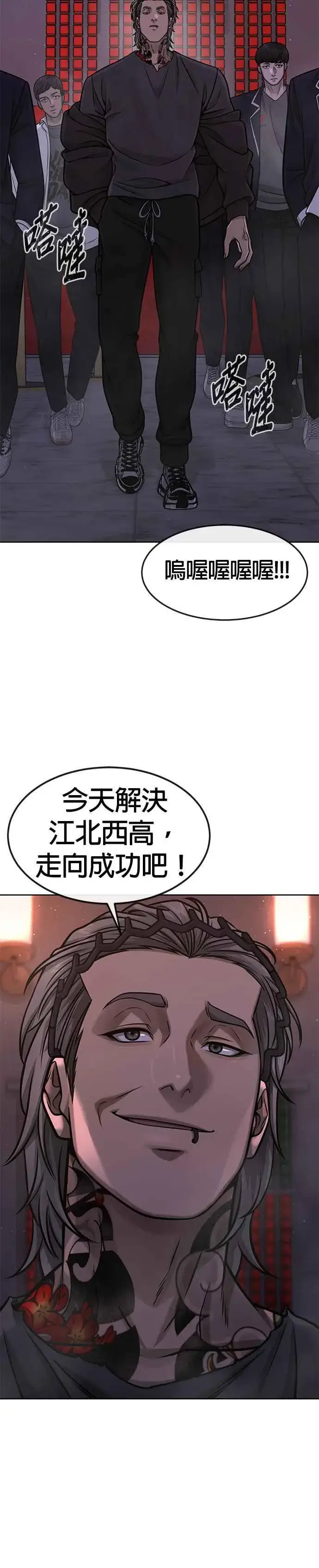 漫画《任务至上主义》第103话 退出江北北高第8张图
