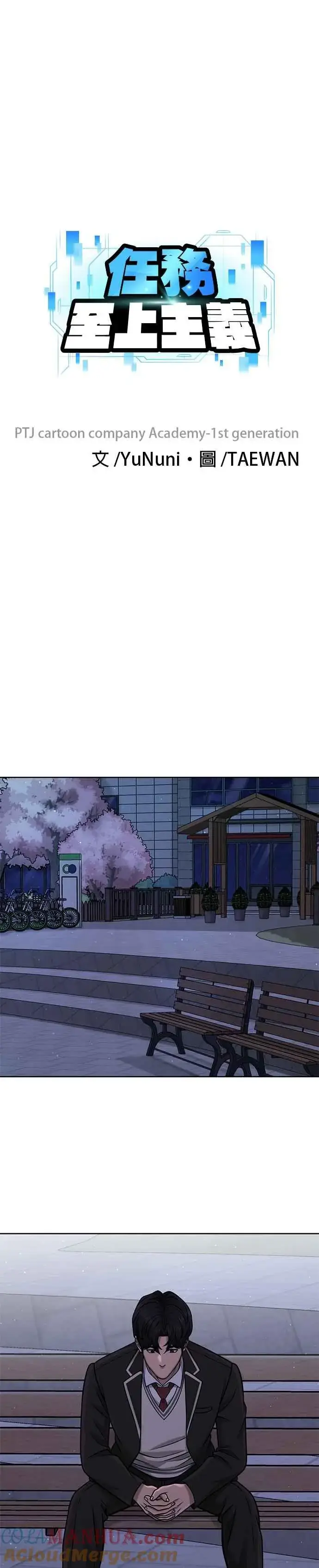 漫画《任务至上主义》第103话 退出江北北高第9张图