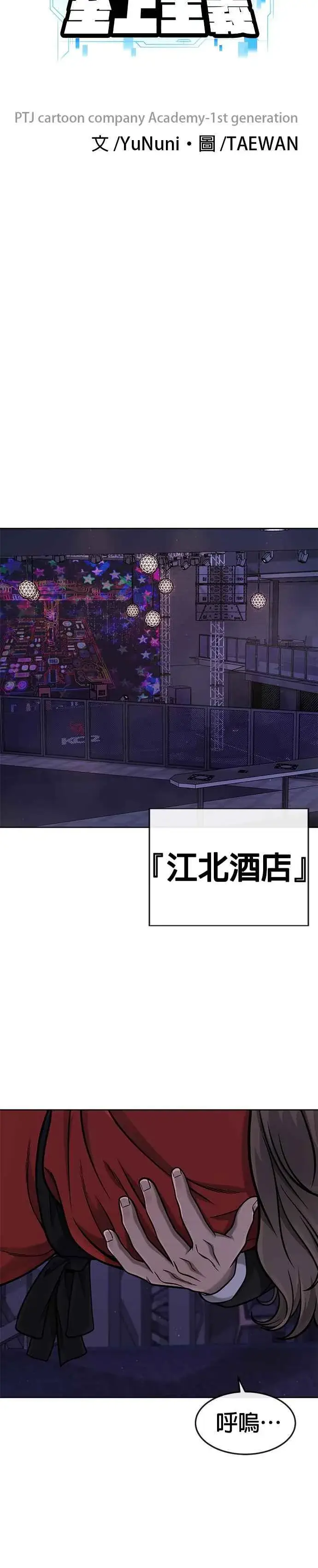 漫画《任务至上主义》第104话 我不能放弃！第12张图