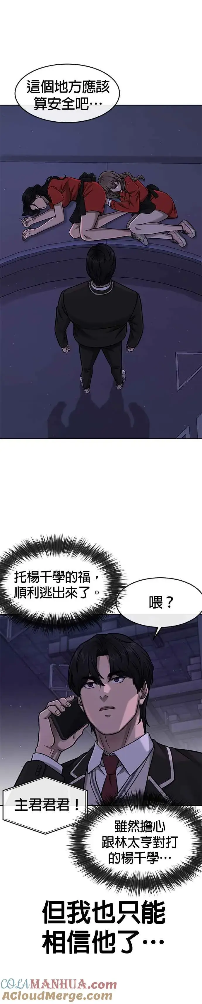 漫画《任务至上主义》第104话 我不能放弃！第13张图