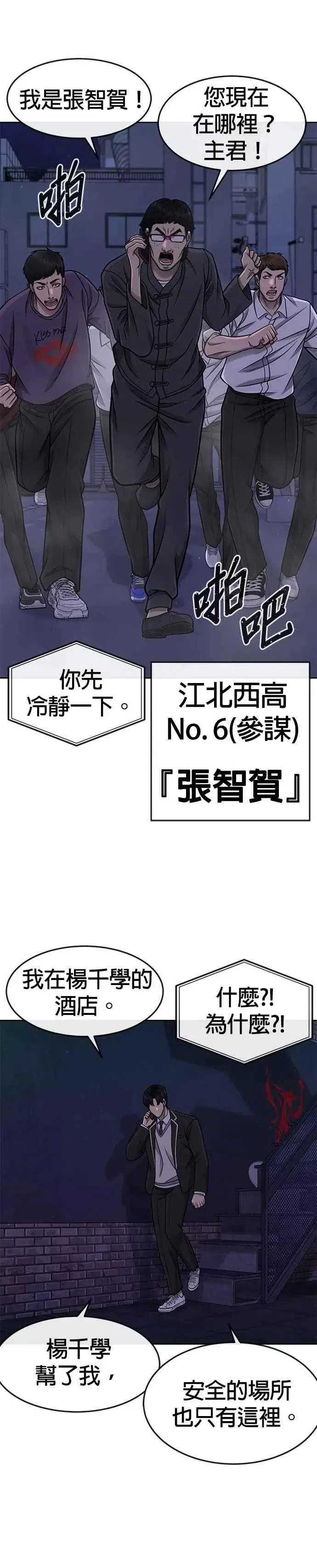 漫画《任务至上主义》第104话 我不能放弃！第14张图