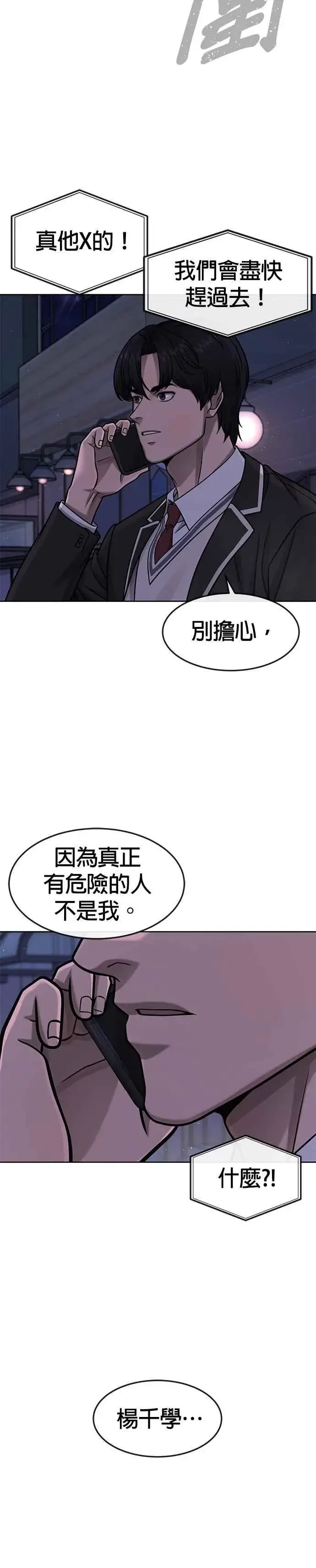 漫画《任务至上主义》第104话 我不能放弃！第17张图