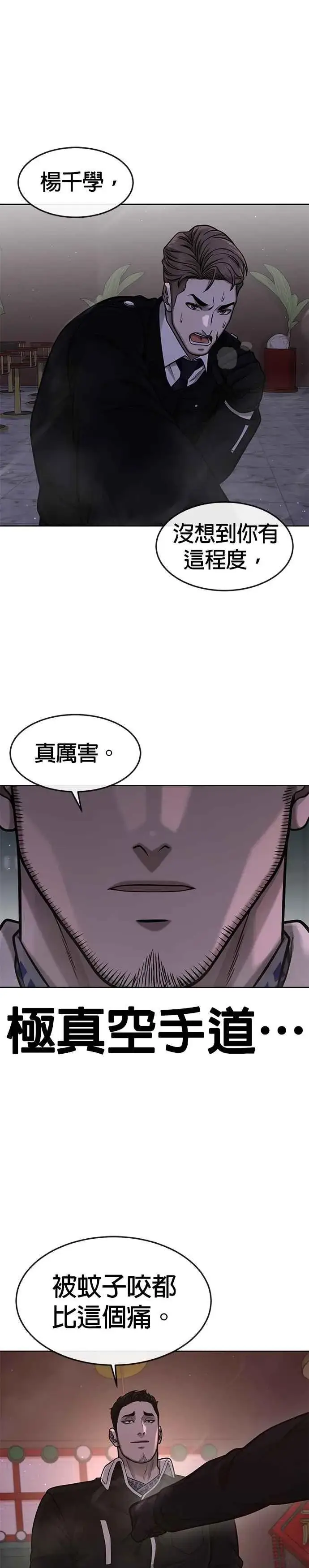漫画《任务至上主义》第104话 我不能放弃！第20张图