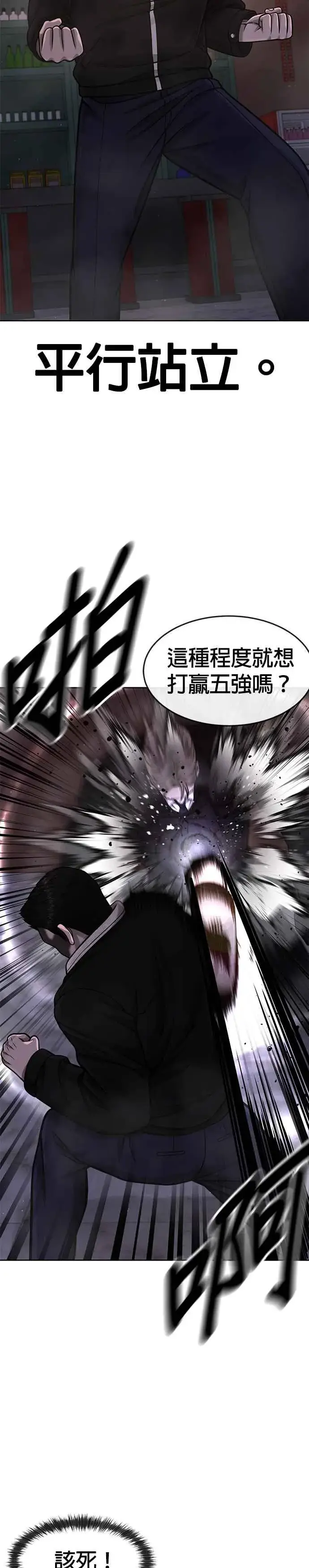 漫画《任务至上主义》第104话 我不能放弃！第21张图