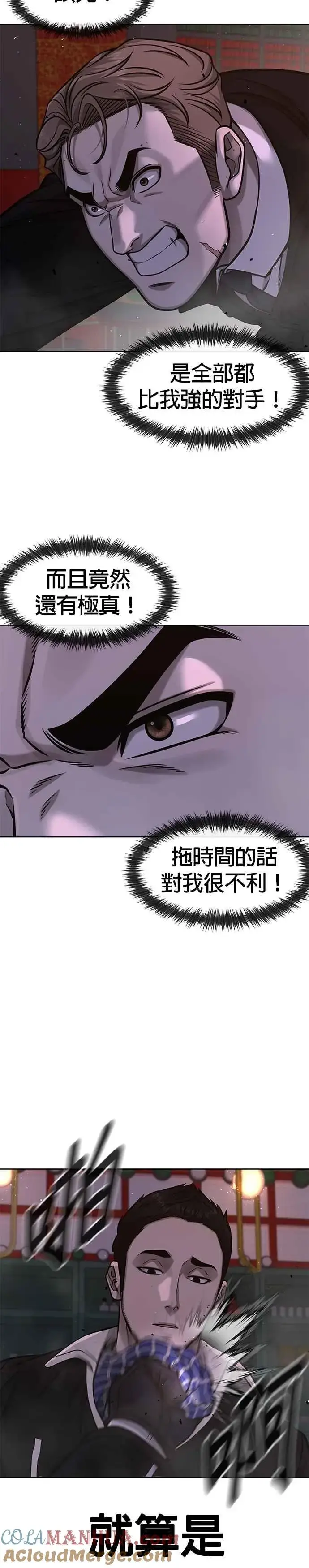漫画《任务至上主义》第104话 我不能放弃！第22张图