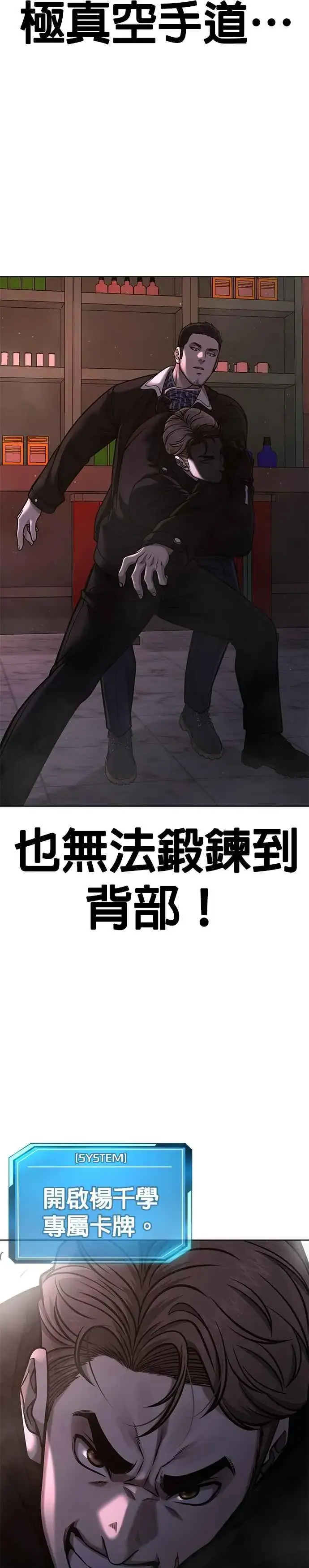 漫画《任务至上主义》第104话 我不能放弃！第23张图