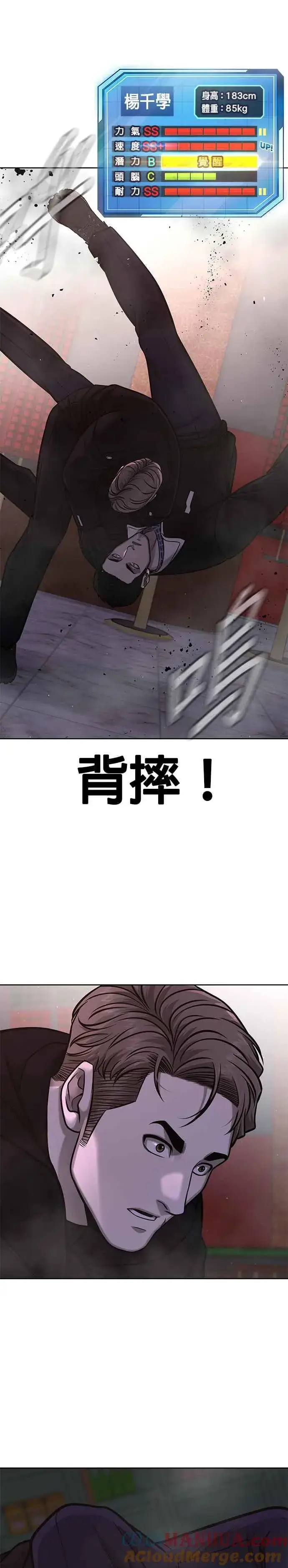 漫画《任务至上主义》第104话 我不能放弃！第25张图