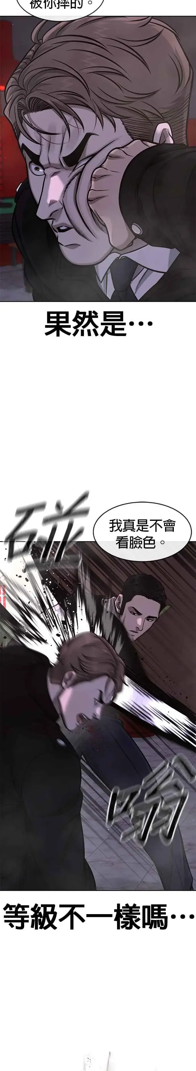 漫画《任务至上主义》第104话 我不能放弃！第27张图