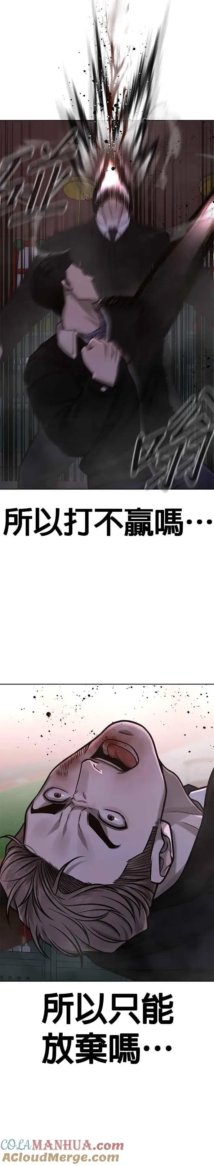 漫画《任务至上主义》第104话 我不能放弃！第28张图