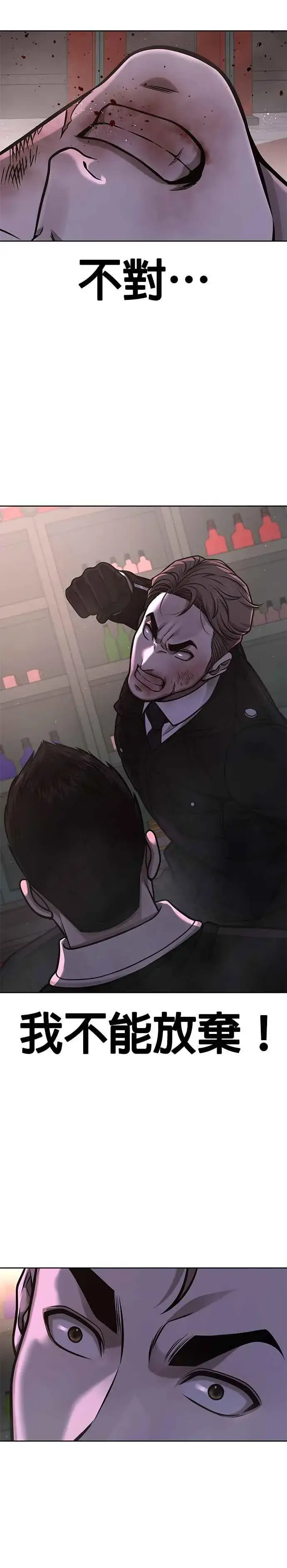 漫画《任务至上主义》第104话 我不能放弃！第29张图