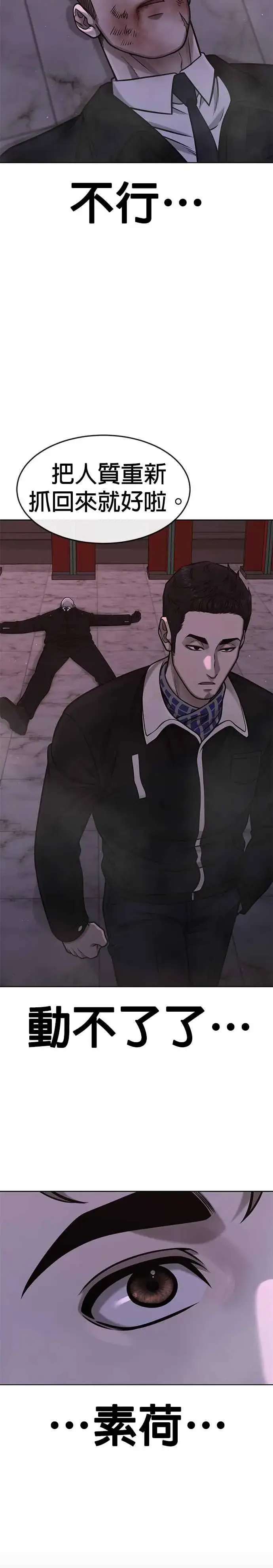 漫画《任务至上主义》第104话 我不能放弃！第32张图