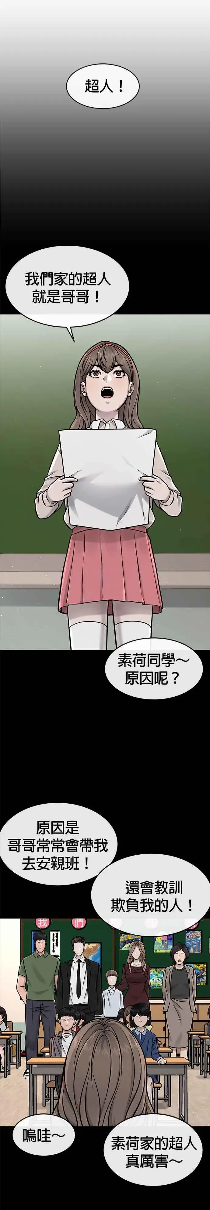 漫画《任务至上主义》第104话 我不能放弃！第33张图