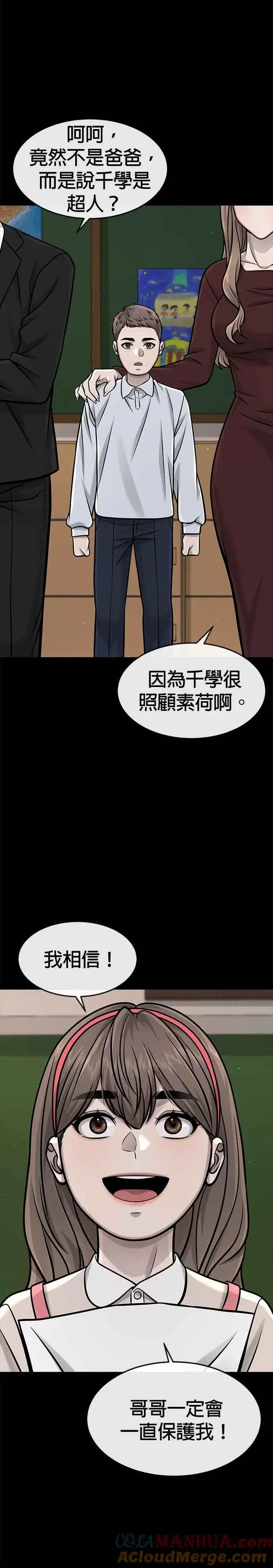漫画《任务至上主义》第104话 我不能放弃！第34张图