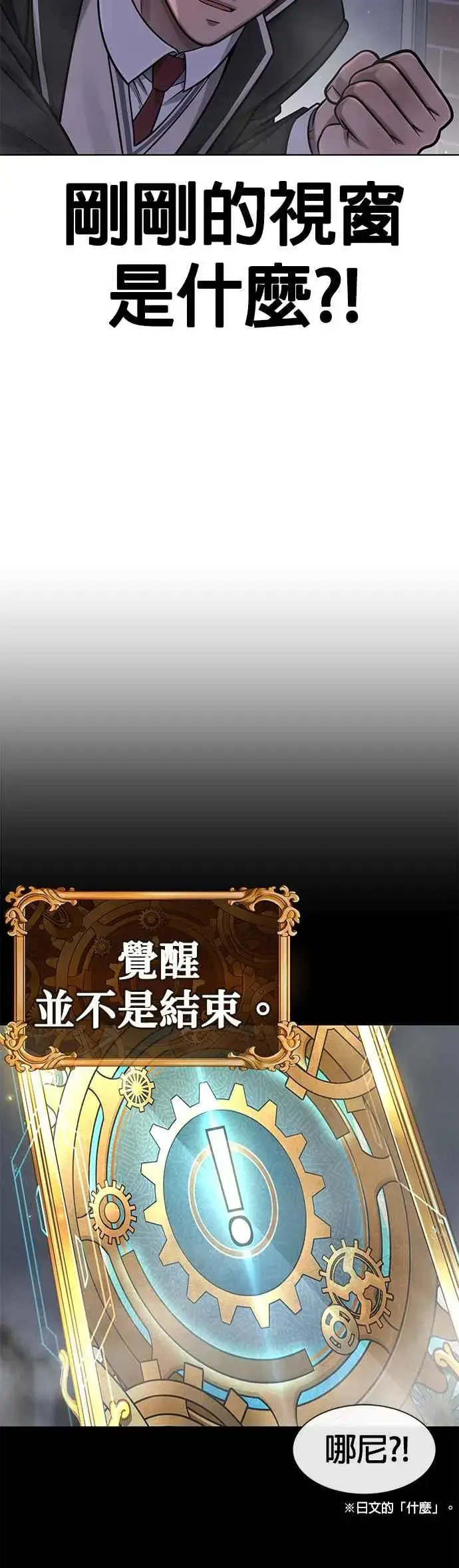漫画《任务至上主义》第104话 我不能放弃！第39张图