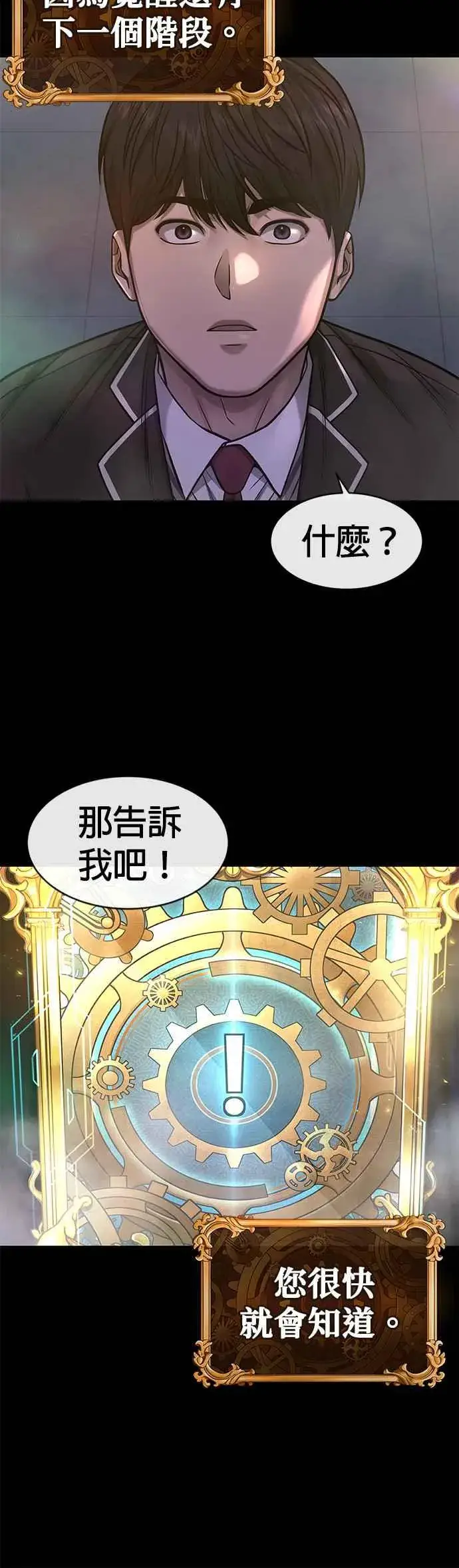 漫画《任务至上主义》第104话 我不能放弃！第41张图