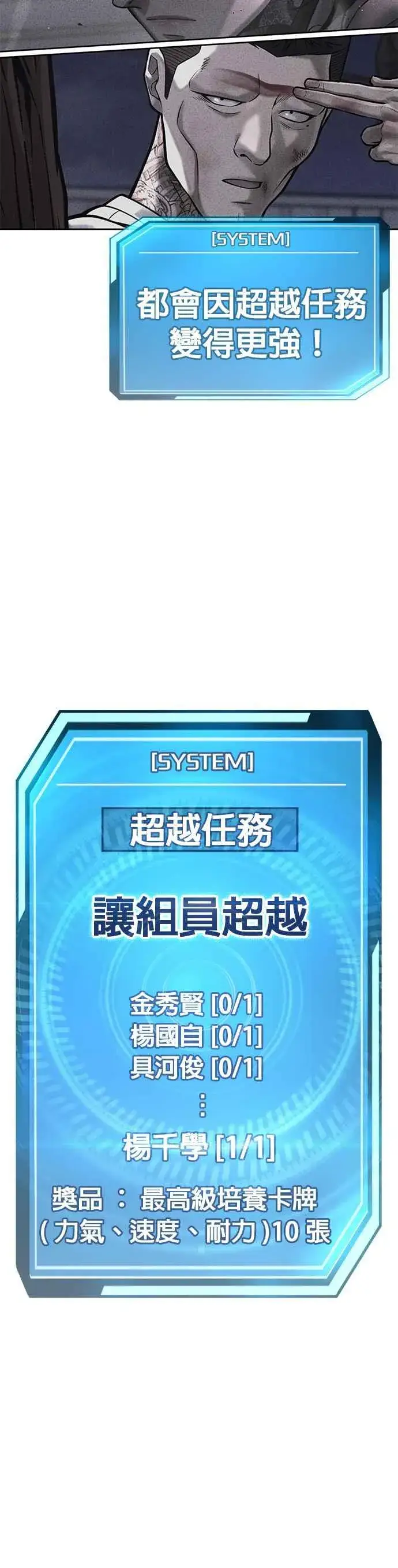 漫画《任务至上主义》第104话 我不能放弃！第47张图