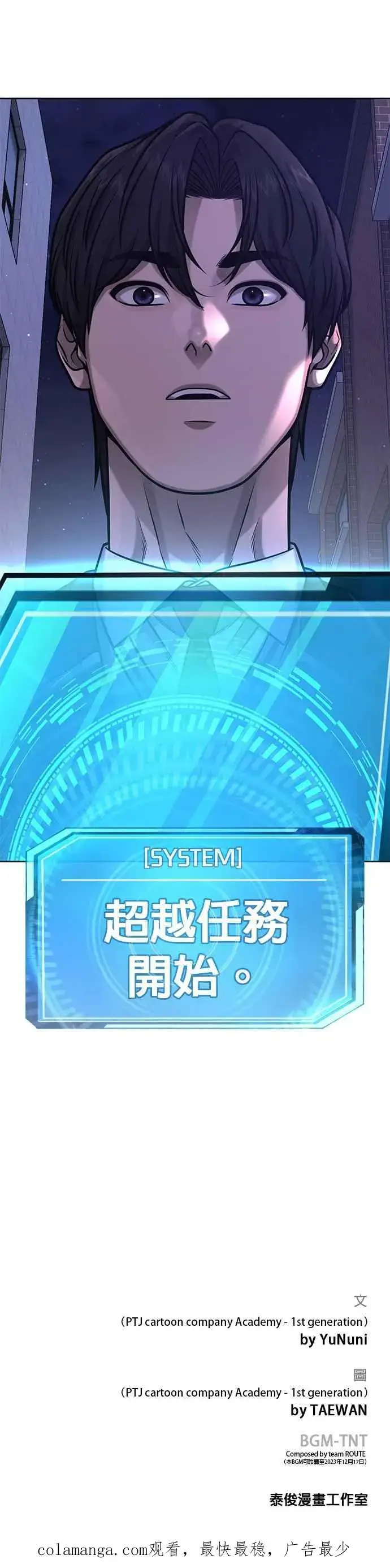 漫画《任务至上主义》第104话 我不能放弃！第48张图