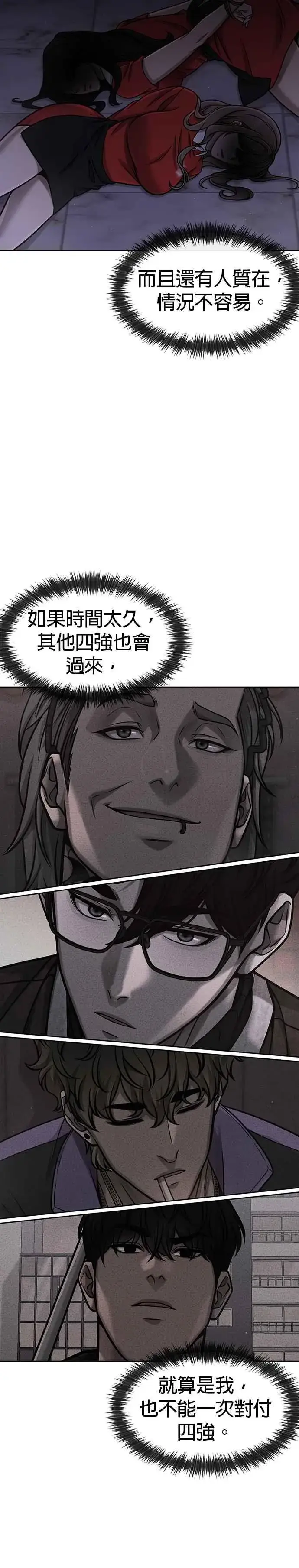 漫画《任务至上主义》第104话 我不能放弃！第6张图