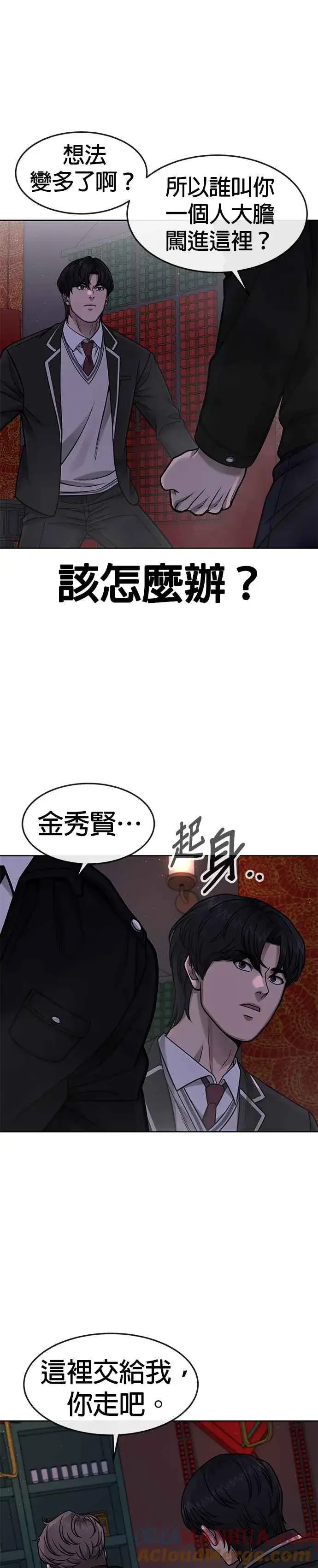 漫画《任务至上主义》第104话 我不能放弃！第7张图