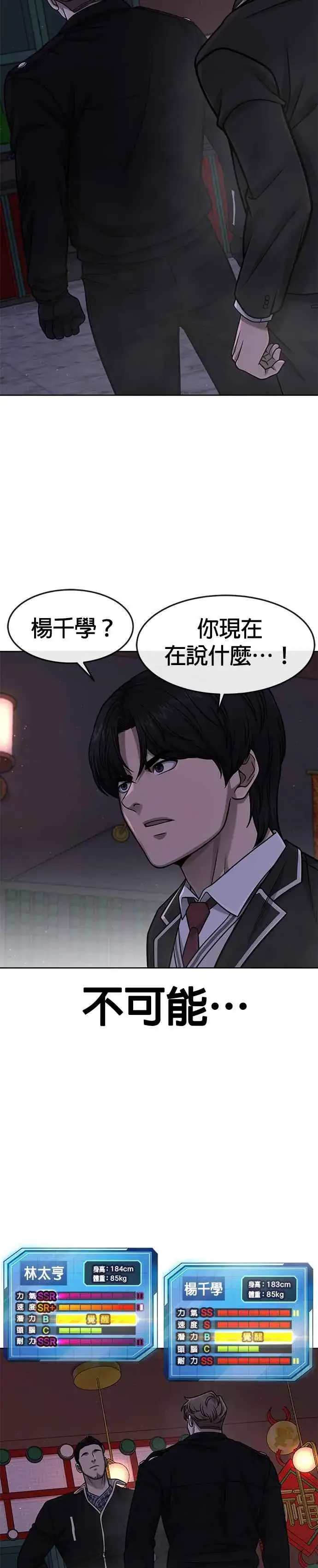 漫画《任务至上主义》第104话 我不能放弃！第8张图