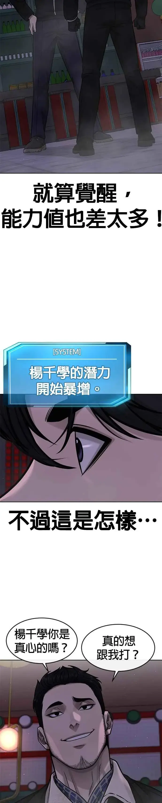 漫画《任务至上主义》第104话 我不能放弃！第9张图