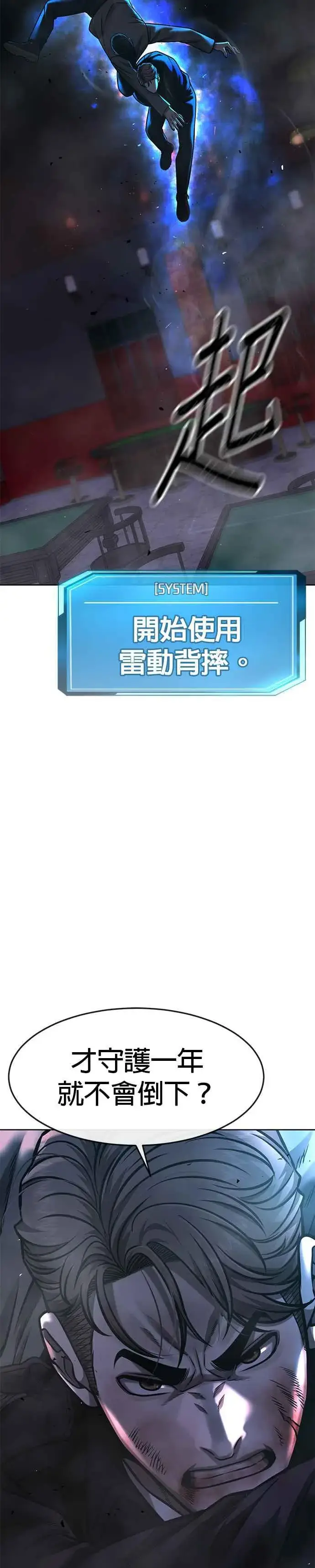 漫画《任务至上主义》第105话 我登场得太像坏人了吗第18张图
