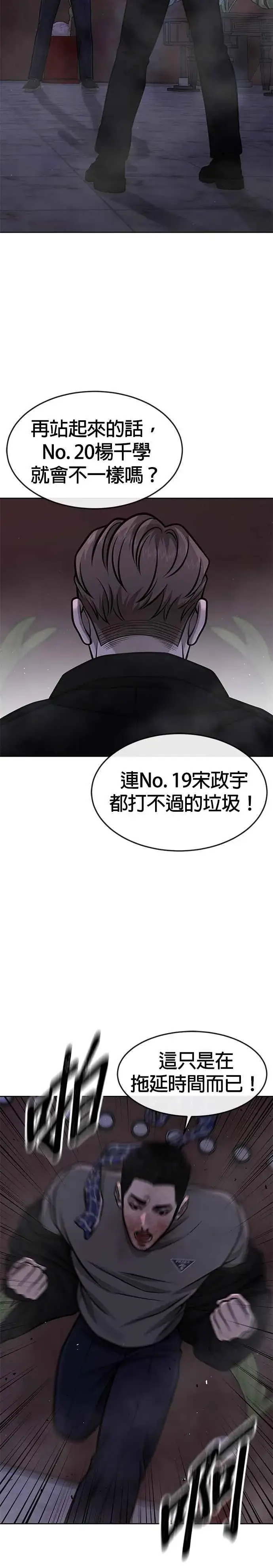 漫画《任务至上主义》第105话 我登场得太像坏人了吗第2张图