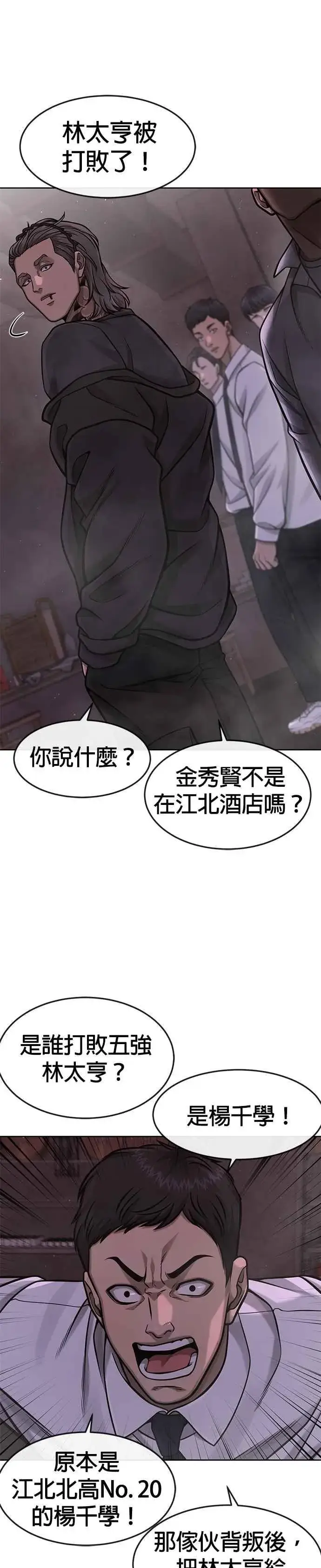 漫画《任务至上主义》第105话 我登场得太像坏人了吗第24张图
