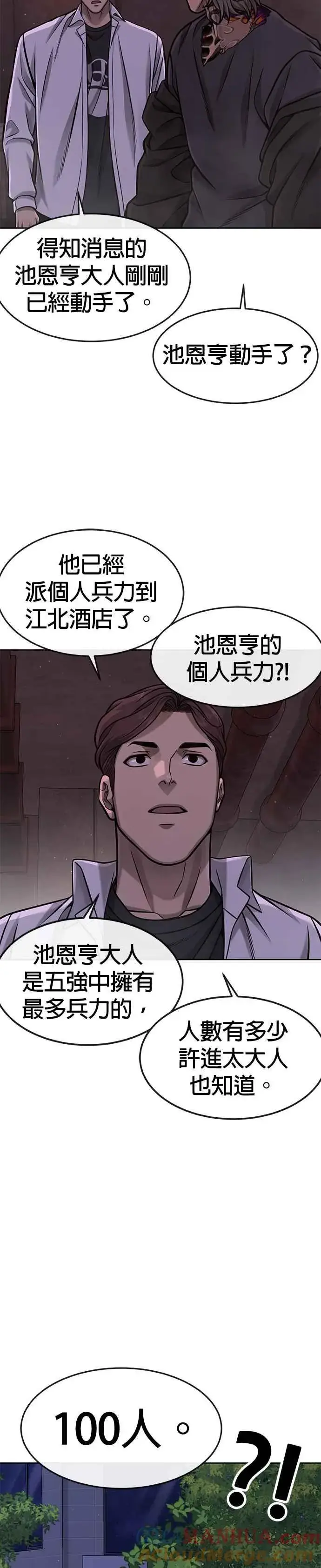 漫画《任务至上主义》第105话 我登场得太像坏人了吗第28张图