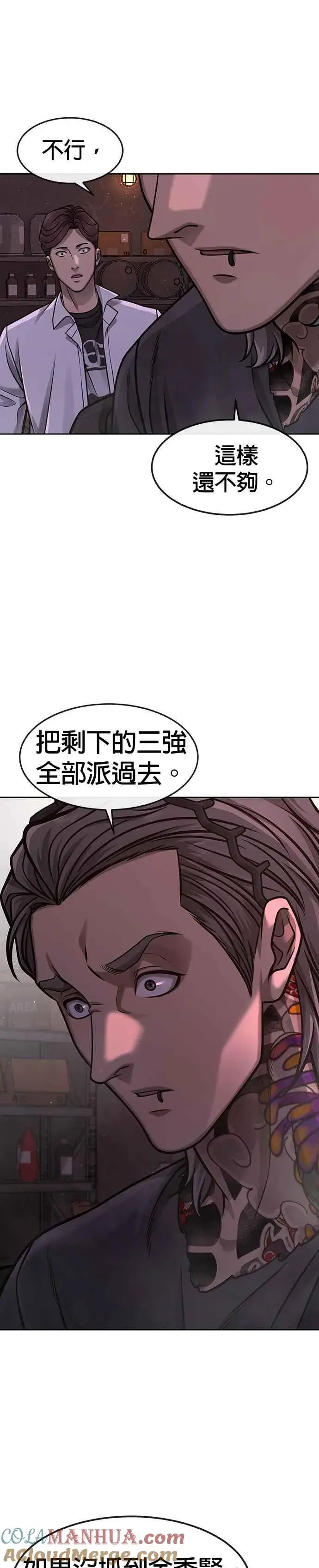 漫画《任务至上主义》第105话 我登场得太像坏人了吗第31张图