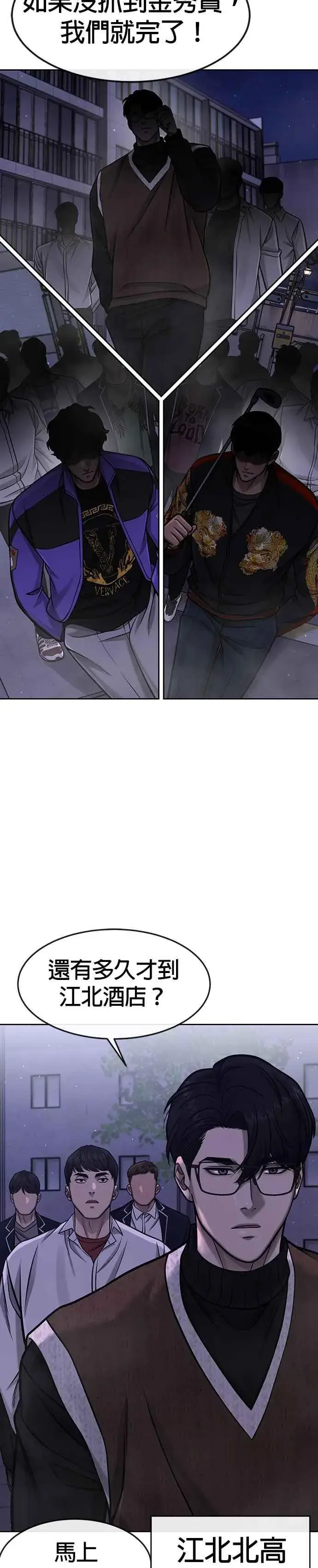 漫画《任务至上主义》第105话 我登场得太像坏人了吗第32张图