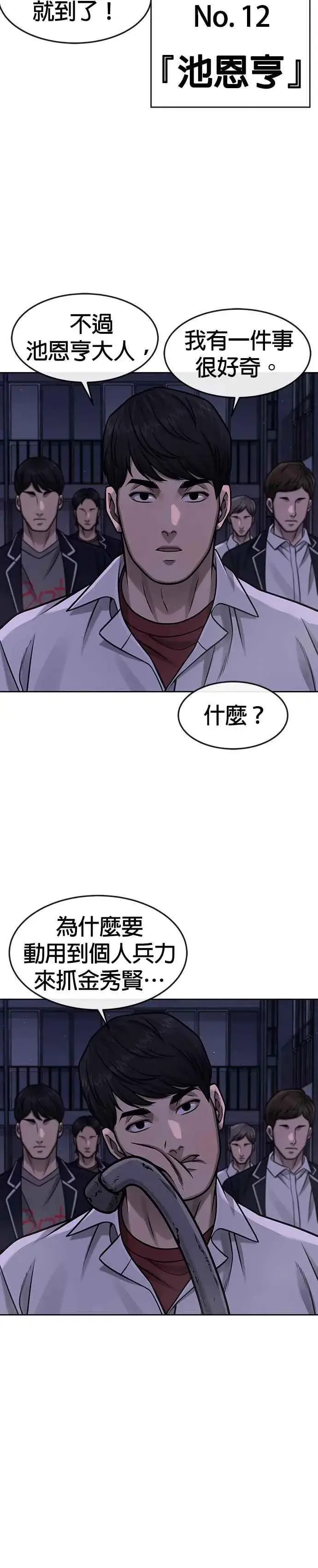 漫画《任务至上主义》第105话 我登场得太像坏人了吗第33张图