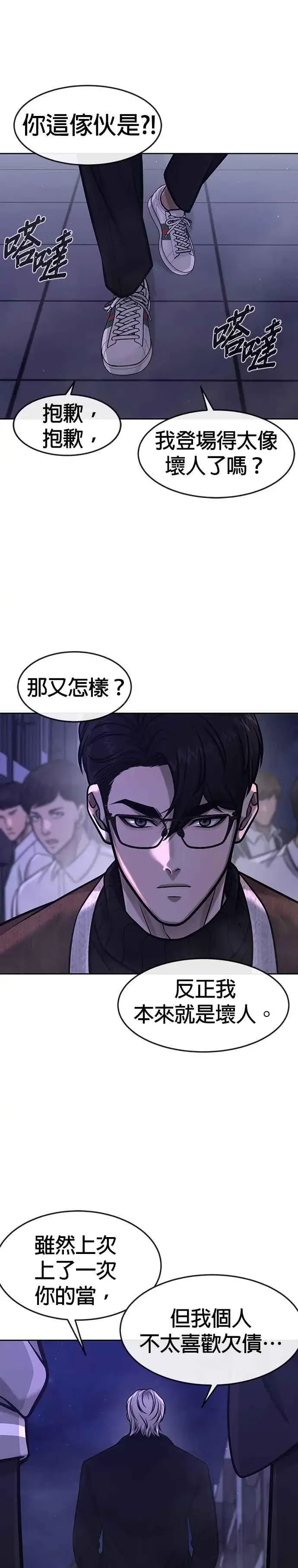 漫画《任务至上主义》第105话 我登场得太像坏人了吗第36张图