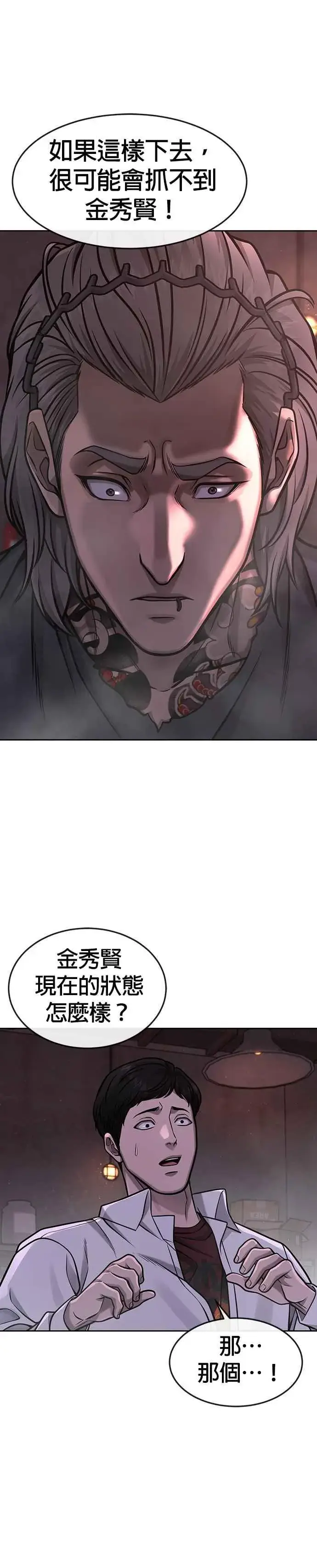 漫画《任务至上主义》第105话 我登场得太像坏人了吗第42张图