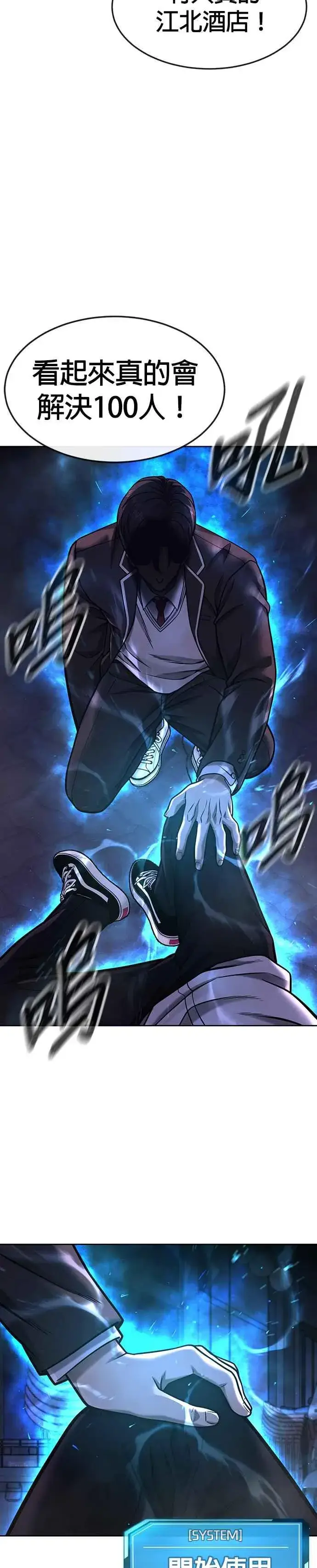 漫画《任务至上主义》第105话 我登场得太像坏人了吗第44张图