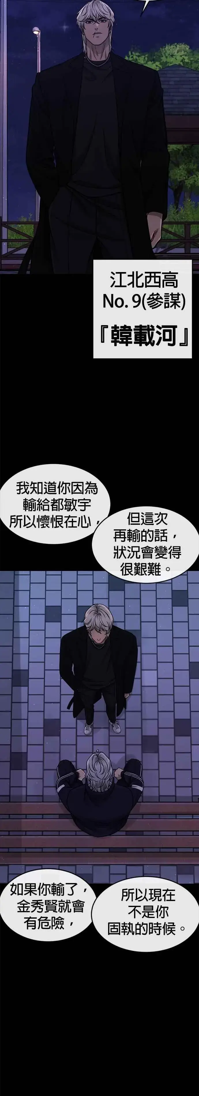 漫画《任务至上主义》第106话 调节力道结束第18张图